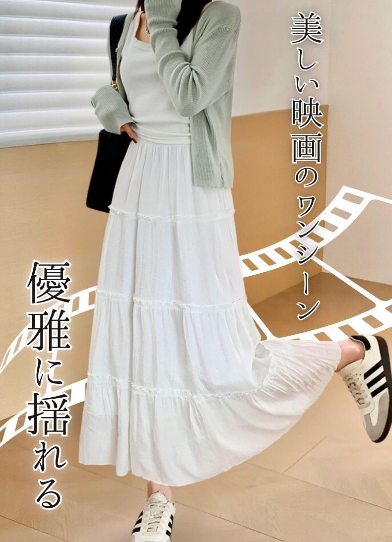 白スカート ティアードマキシ ふんわりロングスカート