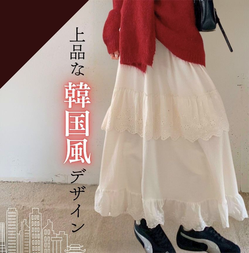 白スカート 秋冬新作 韓国風 白いフレアスカート レース刺繍 ティアード