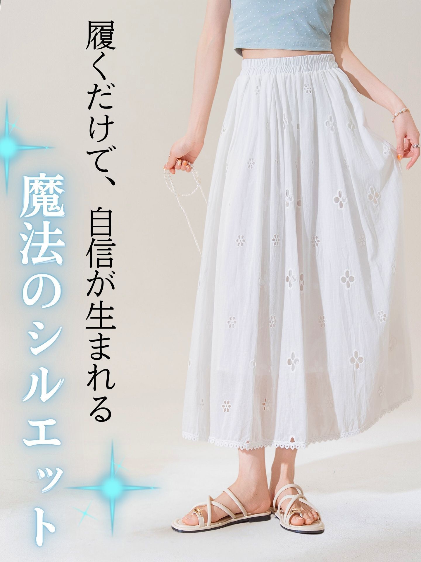 白スカート 花柄刺繍レースロングスカート