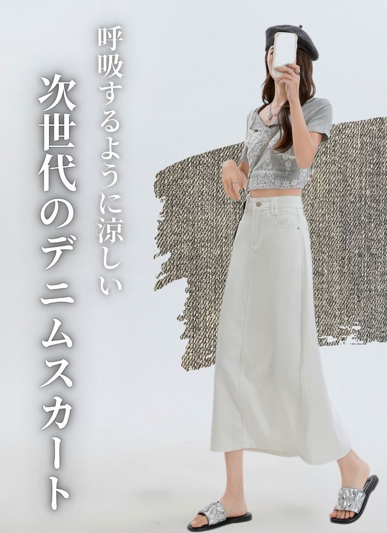 白スカート すっきりロングデニムスカート