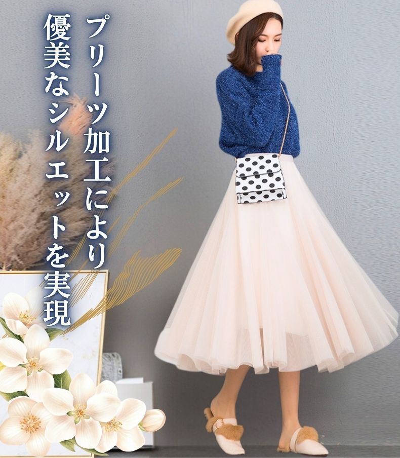 白スカート プリーツふんわりチュールスカート