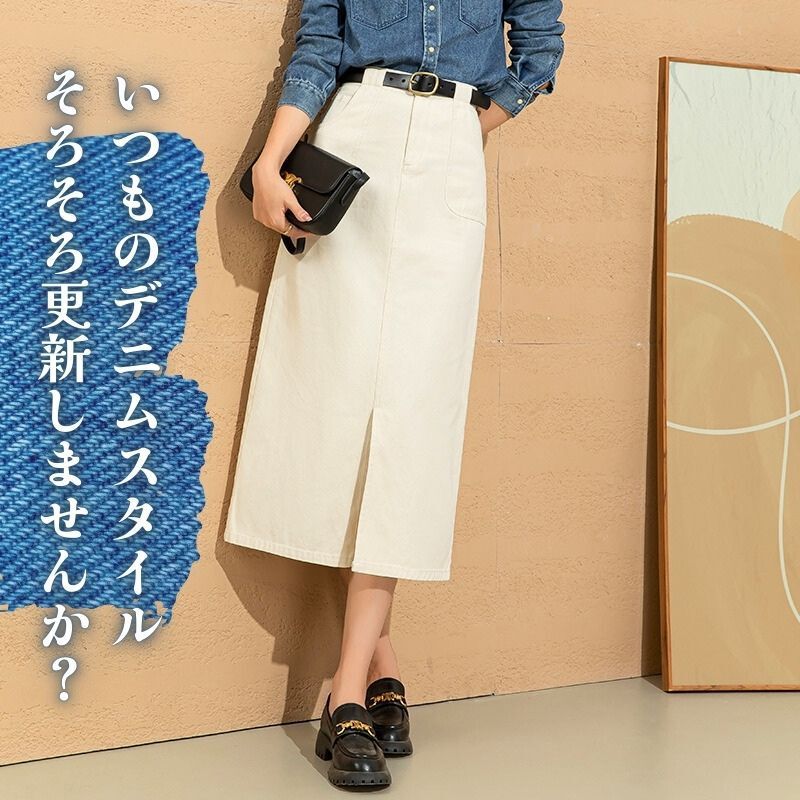 白スカート フロントスリットデニムタイトスカート