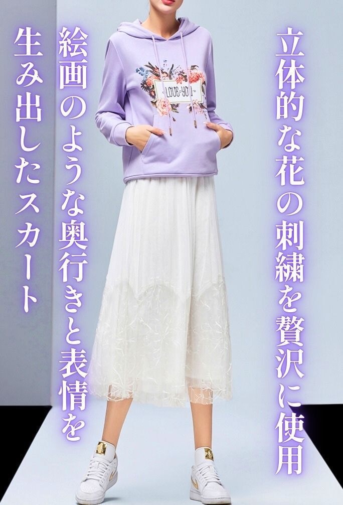 白スカート フレアミモレ丈チュール刺繍スカート