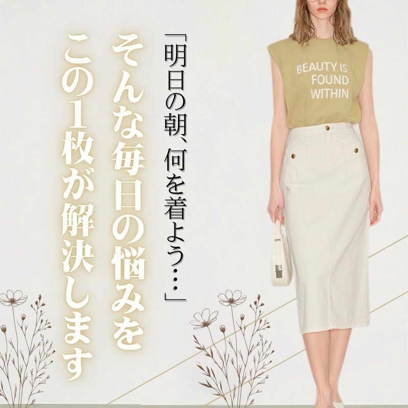 白スカート すっきりミディ丈デニムスカート