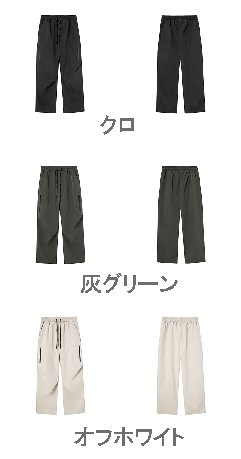 白パンツ 男女兼用 防風防滴 運動風 長ズボン 春秋用