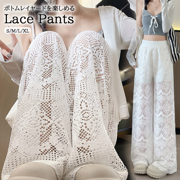 白パンツ 新作レディース透け感レースワイドパンツ
