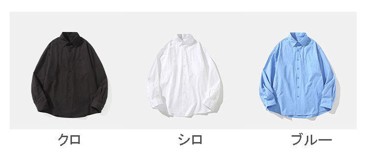 メンズ シャツ 無地長袖シャツ メンズ カジュアル 全3色