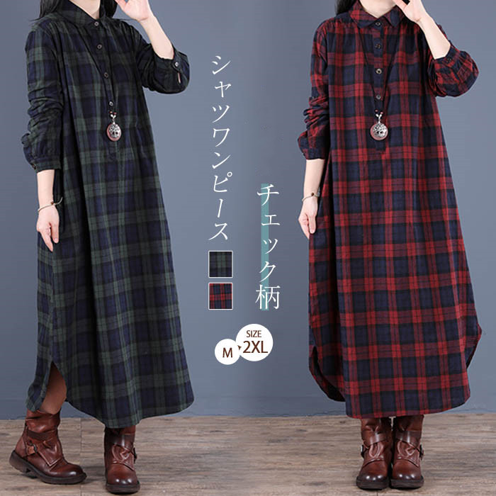 コットンチェック柄シャツワンピース長袖ロング丈