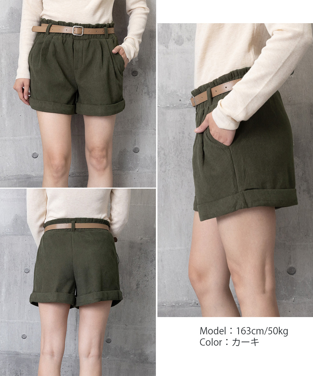レディース ベルト付き コーデュロイ ショートパンツ 裏起毛