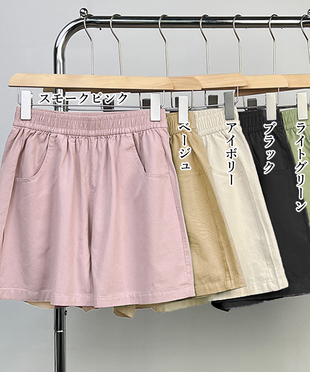 楽ちんワイドショートパンツ 