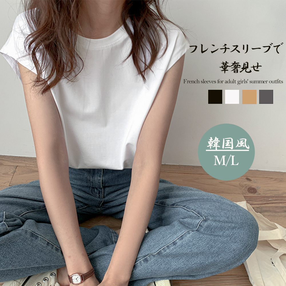 無地 Tシャツ フレンチスリーブ無地Tシャツ大人カジュアル