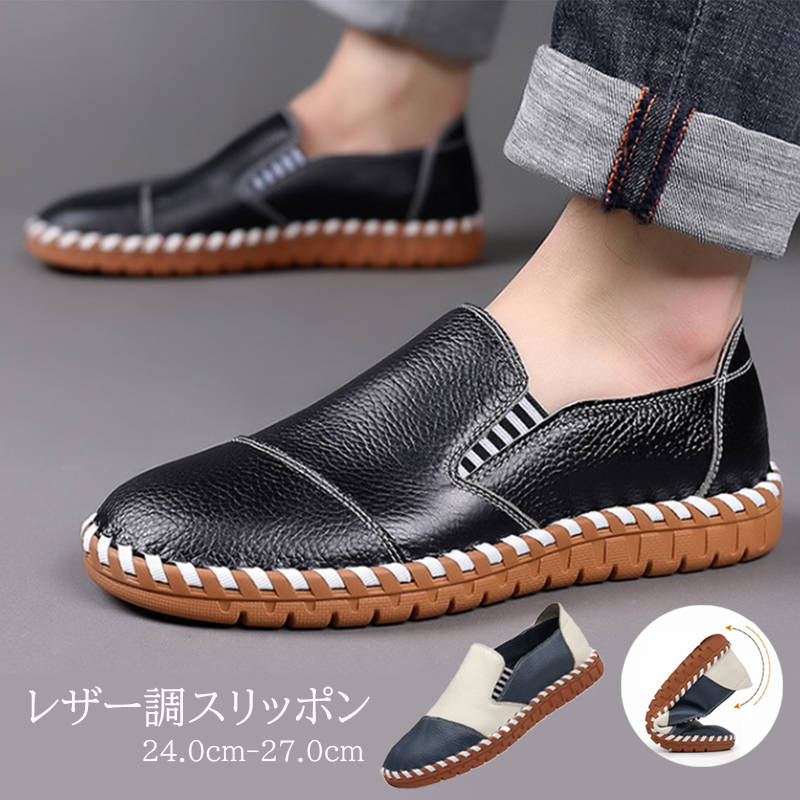 メンズ本革軽量スリッポン靴カジュアルローファー