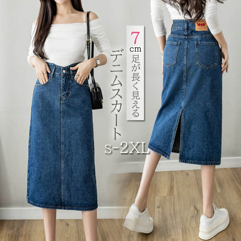 デニムスリットスカート ミディ丈 美脚効果 ハイウエスト