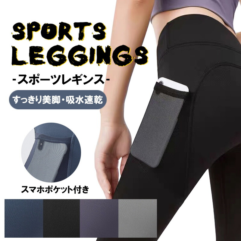 ヨガ用高伸縮スパッツ 携帯ポケット付き立体縫製レギンス