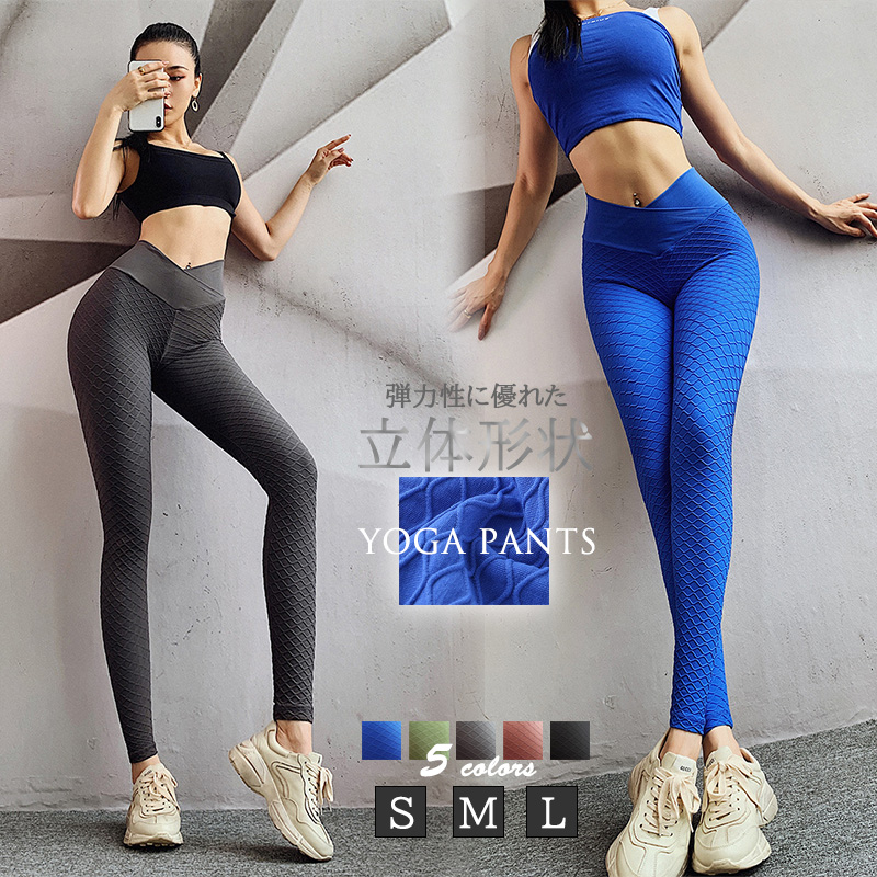 立体形状ハイウエストスパッツ美脚ヨガレギンス
