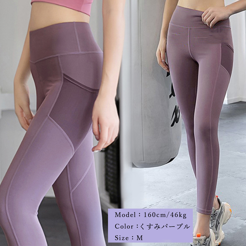ヨガ専用ポケット付きスパッツレディース