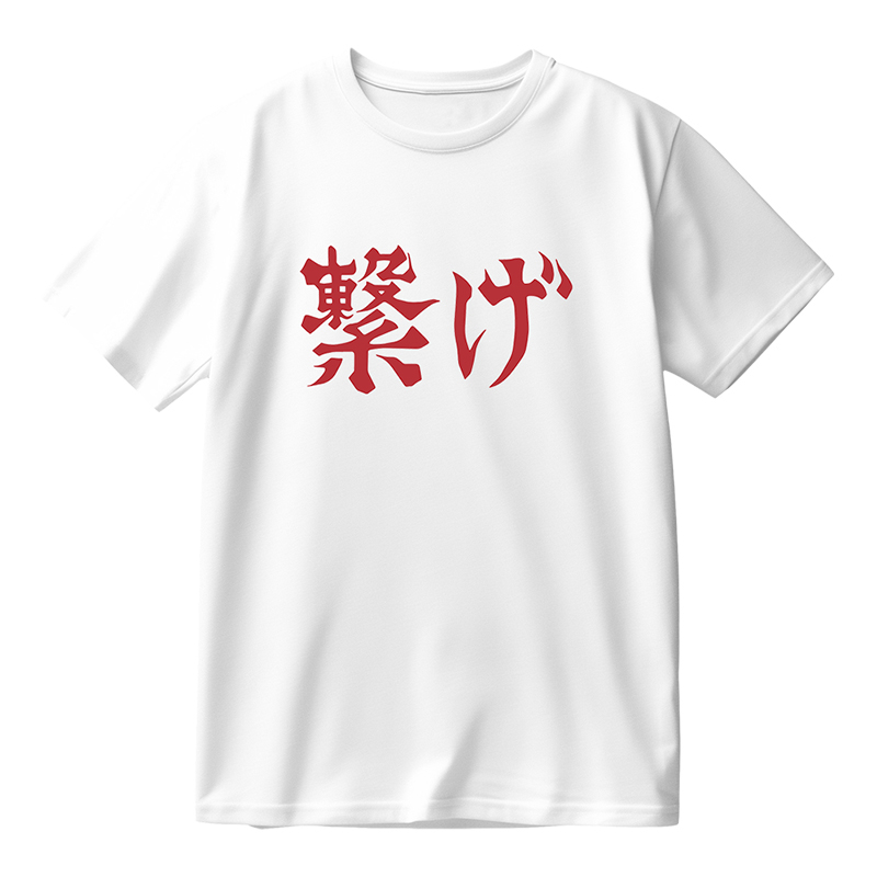 スポーツTシャツ 「繋げ」バレーボール魂Tシャツ