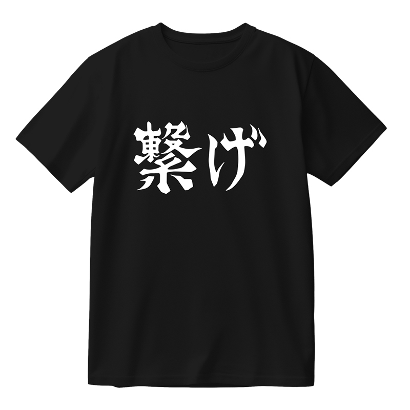 スポーツTシャツ 「繋げ」バレーボール魂Tシャツ