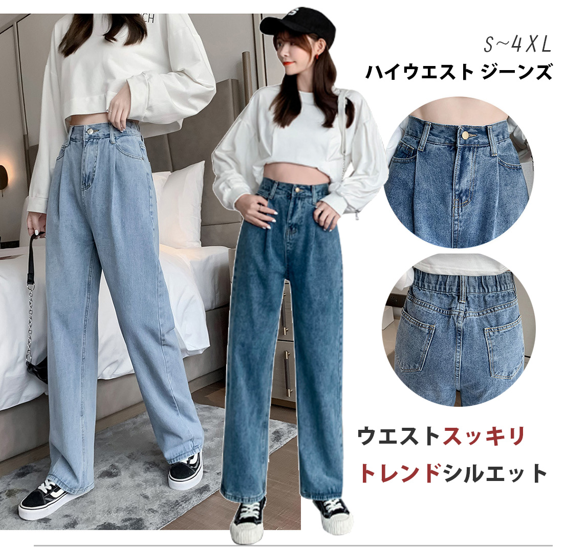 レディース ハイウエスト デニム ストレートパンツ ゆったり フルレングス