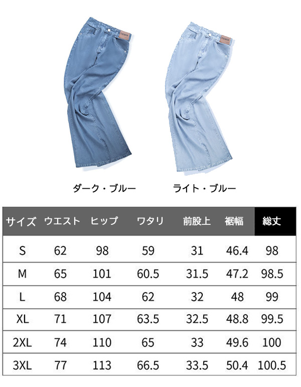 ストレートパンツ 冷感素材ストレートデニム ひんやり涼しいライトブルー