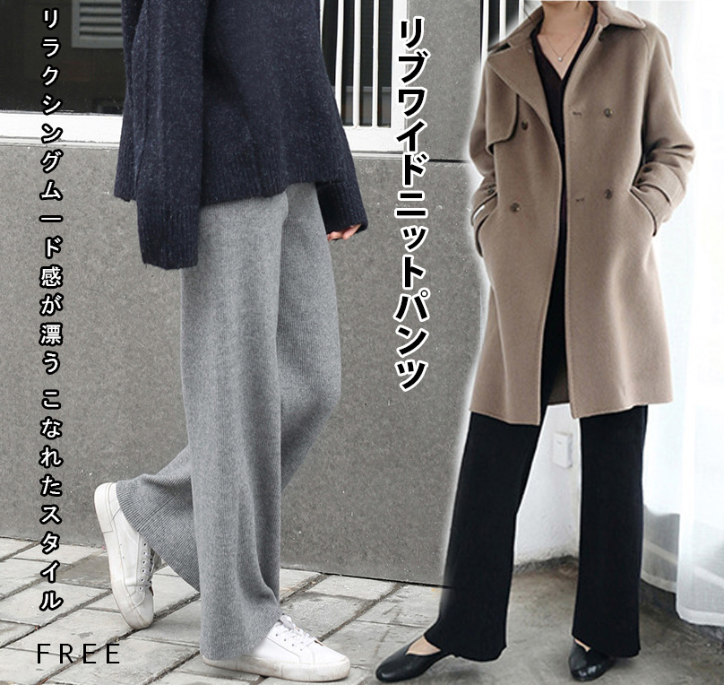 ストレートパンツ リブワイドニットパンツ 大人かわいい暖かい楽ちん
