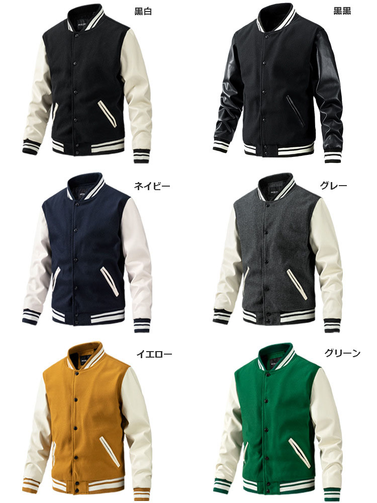 メンズ 秋冬 本格派スタジャン ウール混素材 全6色