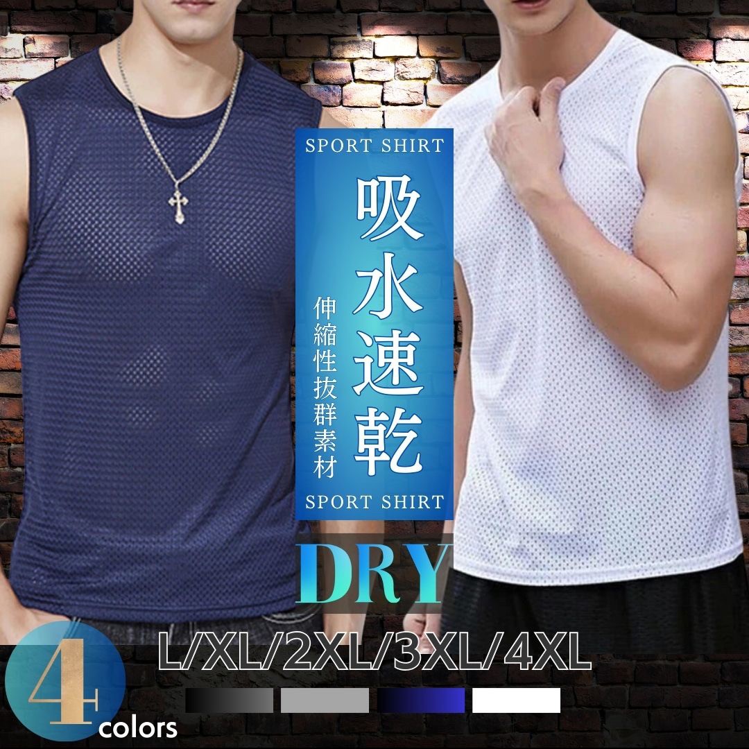 メンズスポーツウェア メンズ速乾メッシュタンクトップ大きいサイズ