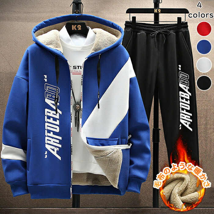 メンズスポーツウェア 男性用裏起毛厚手暖かスポーツ運動着上下組