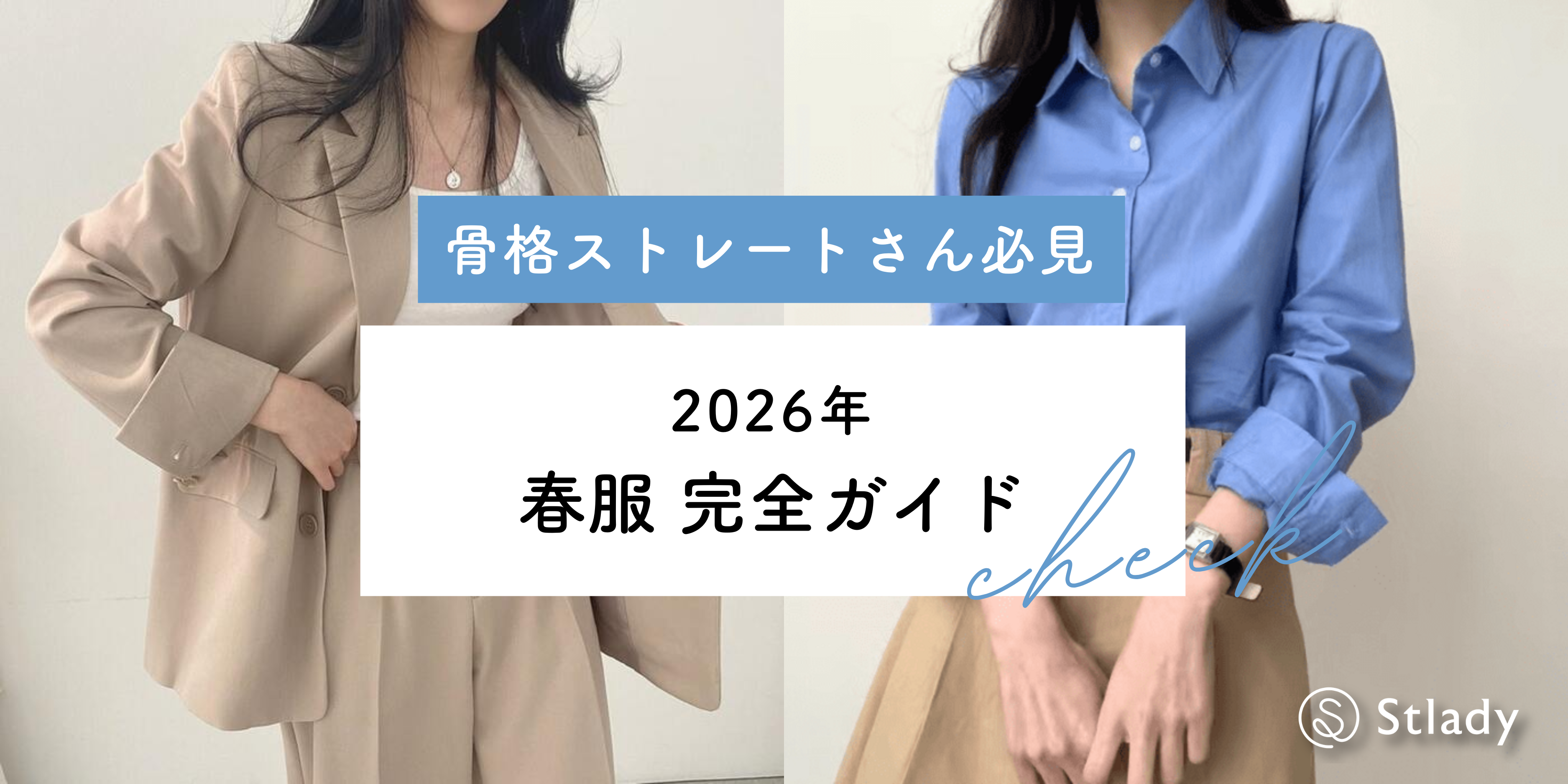 レディースシャツコーデ2026最新！失敗しない着回し術と骨格別スタイル徹底解説