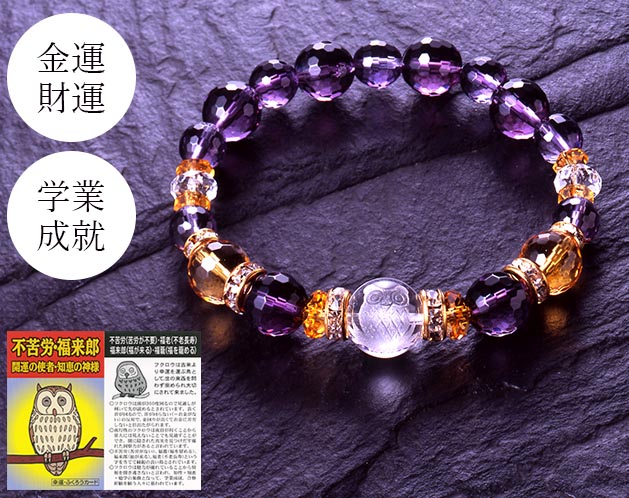 パワーストーン アクセサリー 金運財運アメジスト不苦労ブレスレット