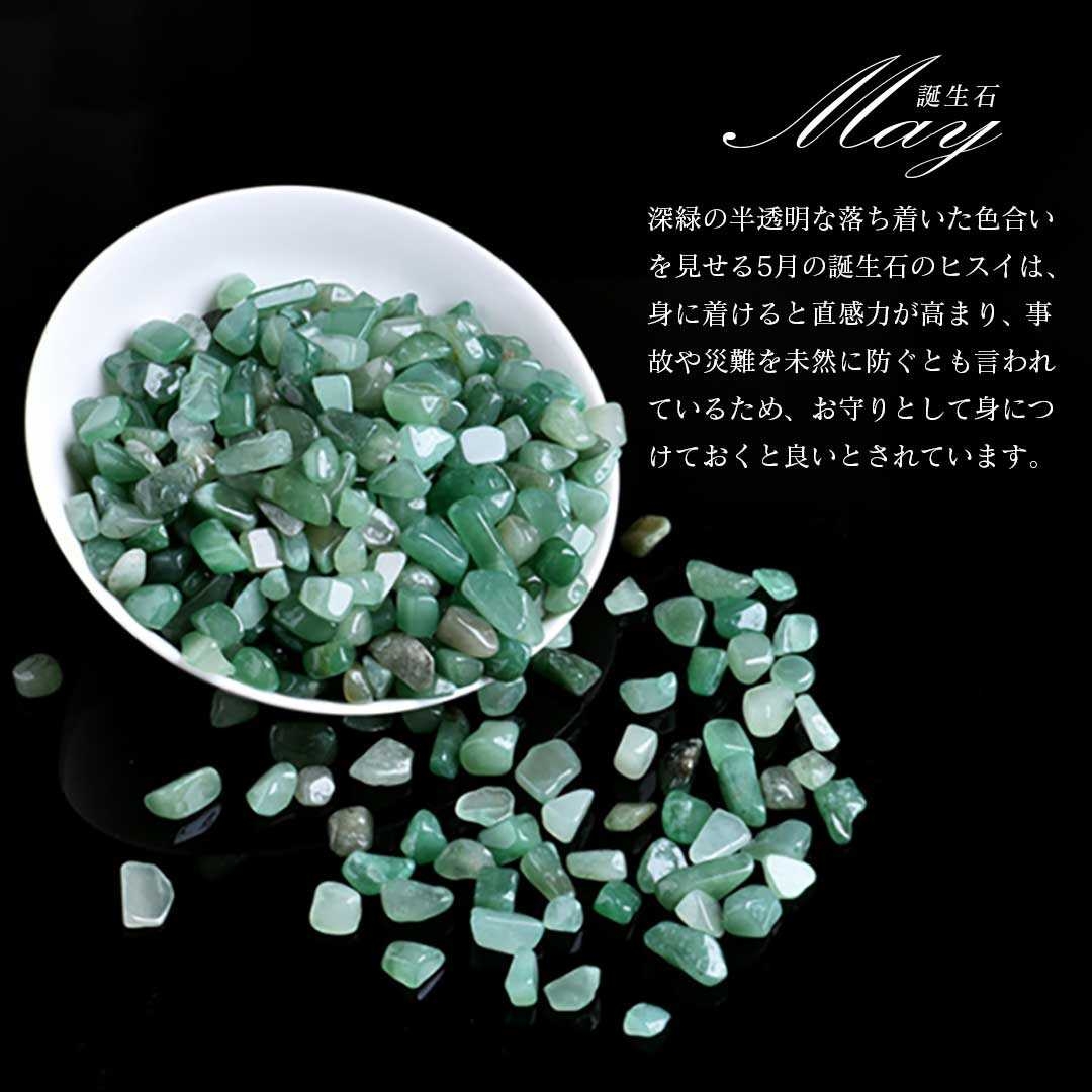 翡翠さざれ石 数珠作り用 天然ヒスイチップ 100グラム　パワーストーン アクセサリー 