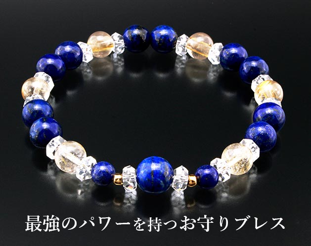 金針水晶とラピスラズリのお守りブレスレット パワーストーン　アクセサリー