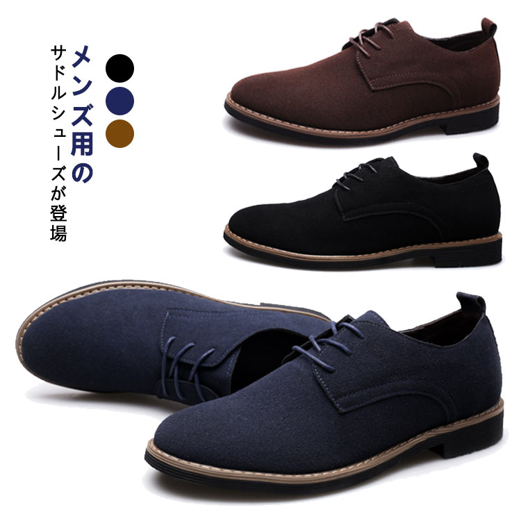 スエード靴　紳士用 ビジネスシューズ 軽量本革