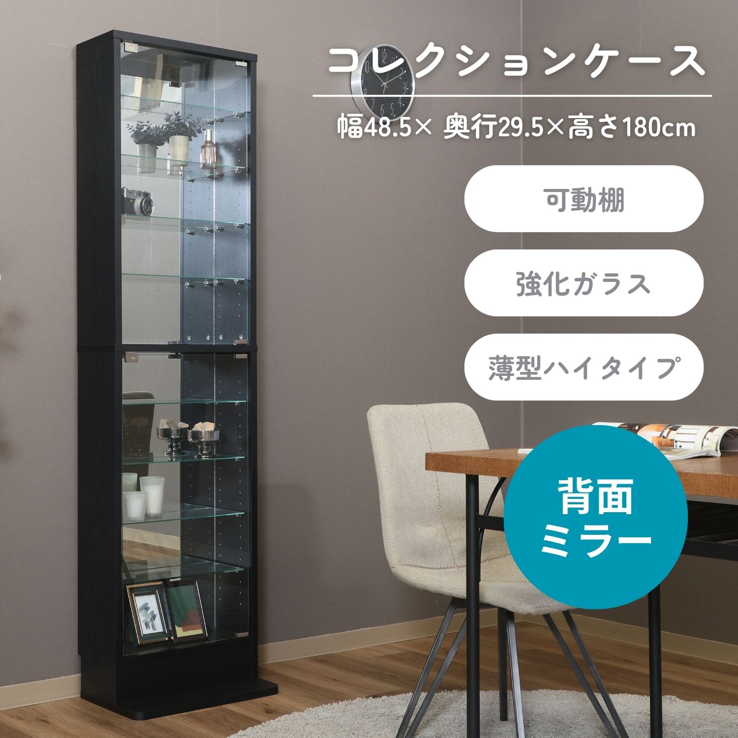 グッズ収納 薄型ハイタイプ背面鏡付きディスプレイケース黒