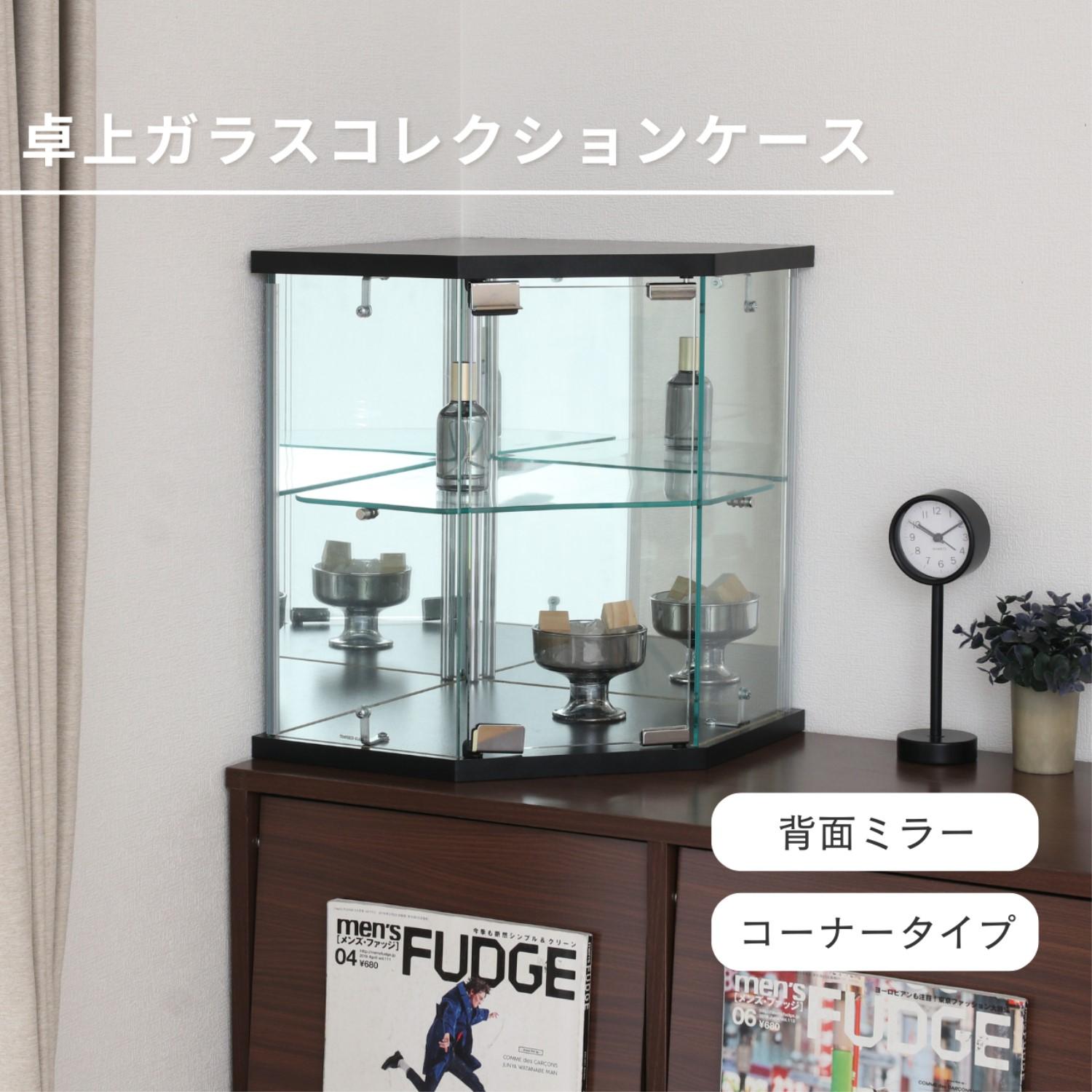 グッズ収納 卓上ガラス製コーナー型収納ケース 