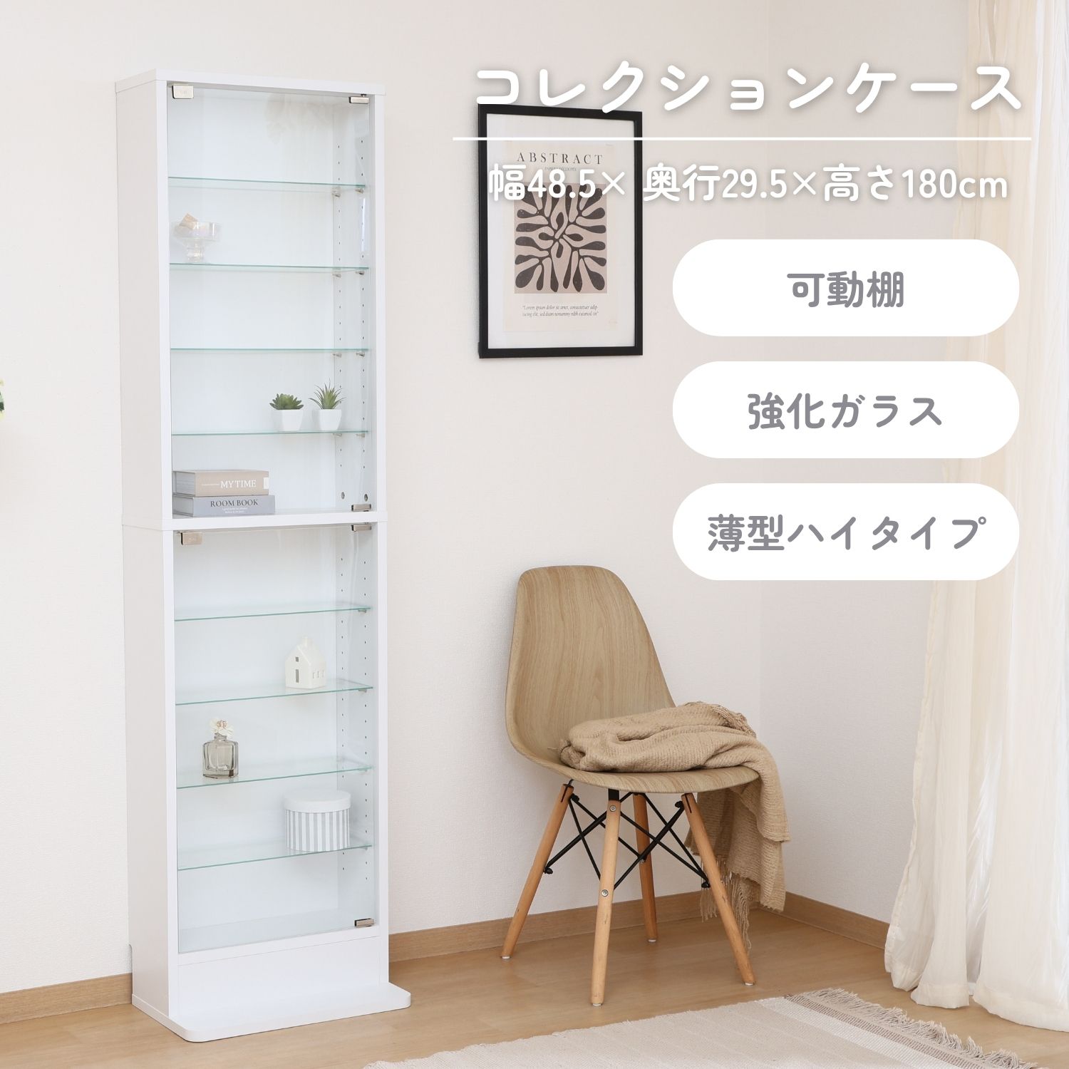 グッズ収納 強化ガラス薄型ディスプレイケース高さ180センチ白色