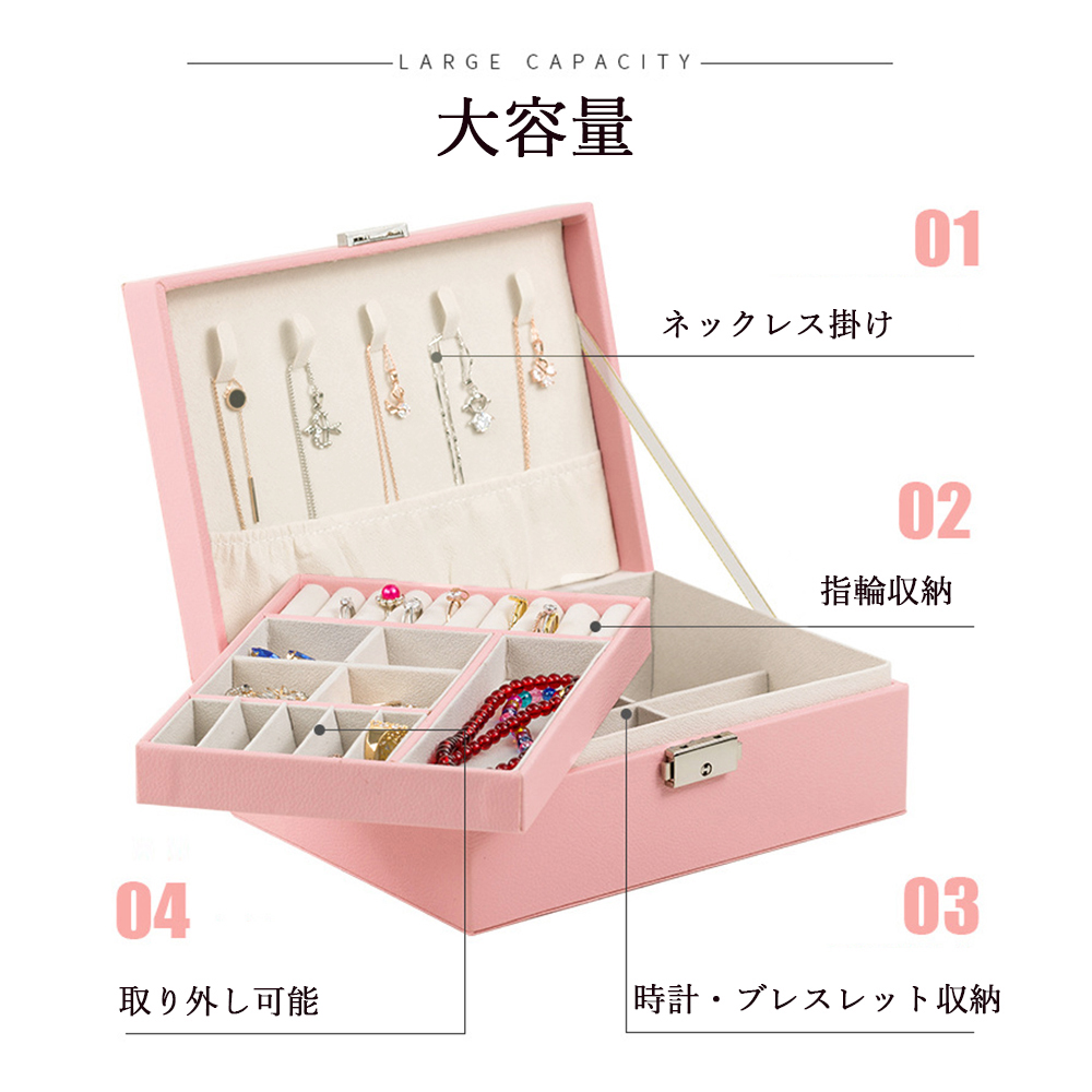 グッズ収納 二段式鍵付き宝飾品収納ケース 
