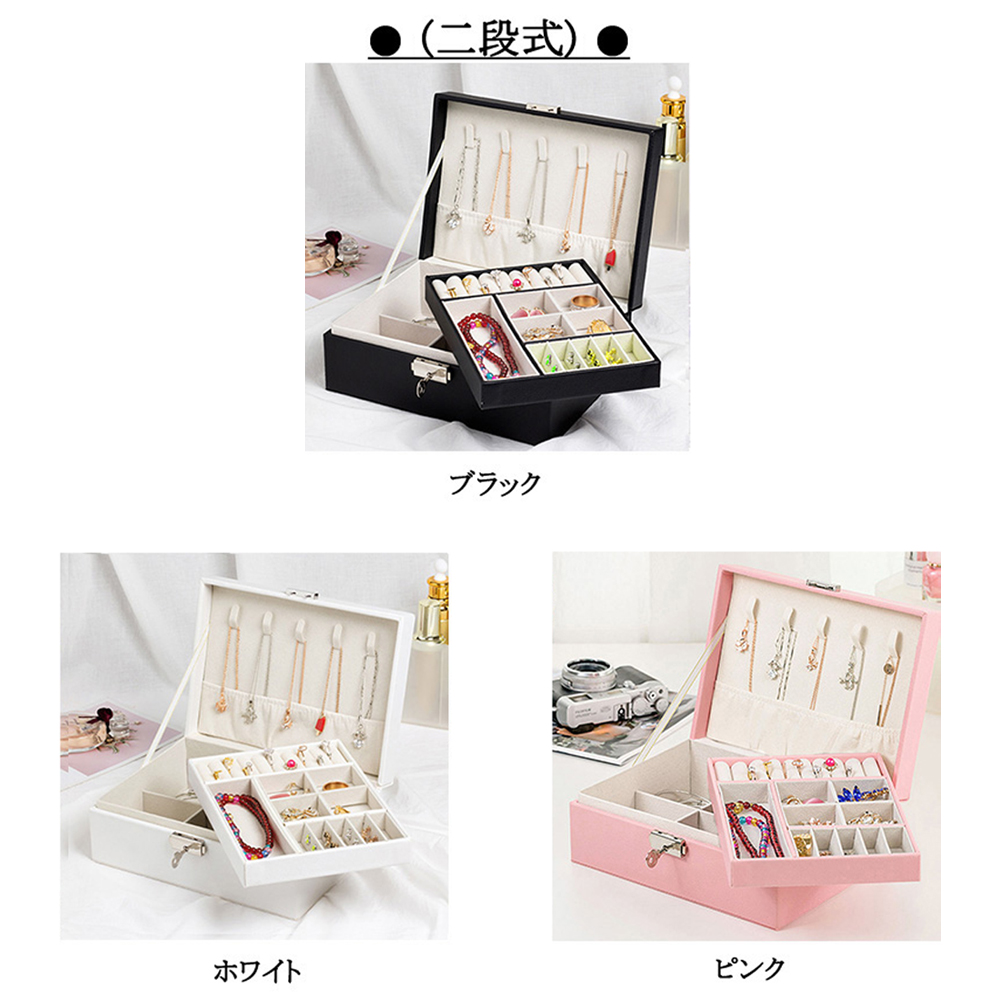 グッズ収納 二段式鍵付き宝飾品収納ケース 