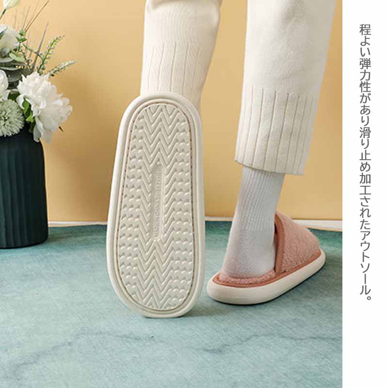 ふわふわ暖かルームスリッパ無地滑り止め付き