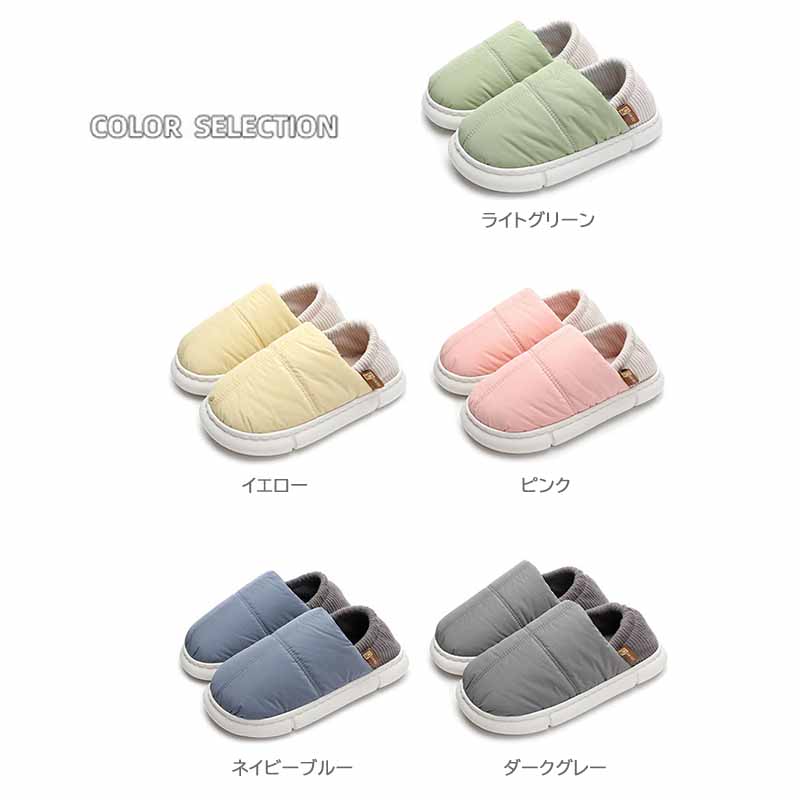 かかとあり暖かスリッパ 滑り止め付き 5色展開
