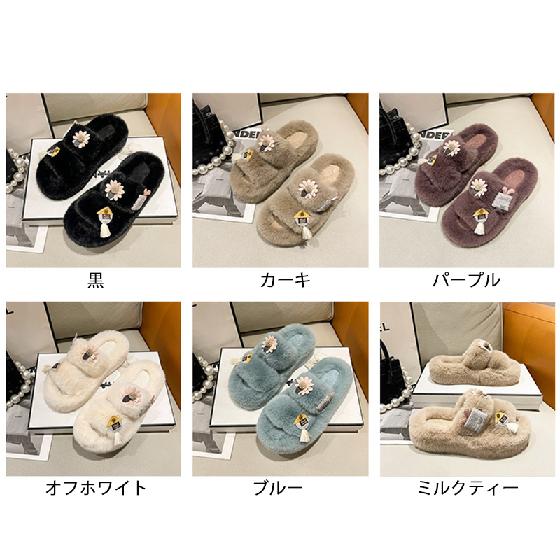 レディース ふわふわ ファー スリッパ 花飾り付き ルームシューズ