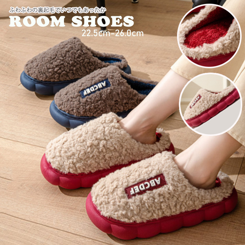 もこもこ裏起毛スリッパ厚底暖かルームシューズ男女兼用