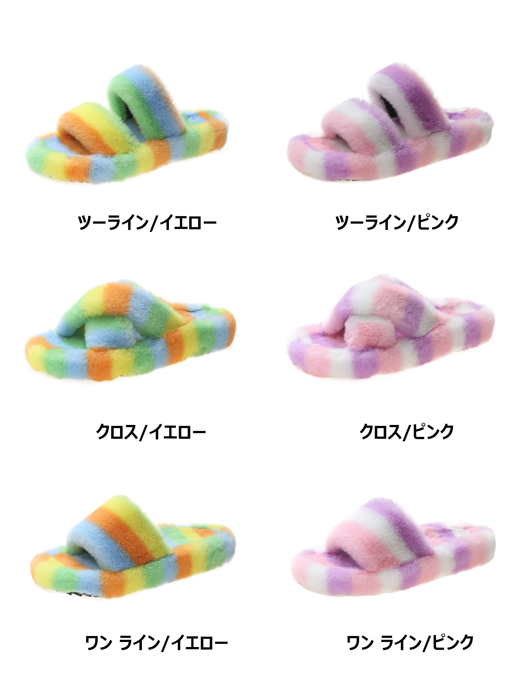 ふわふわ毛皮のカラフル模様スリッパ