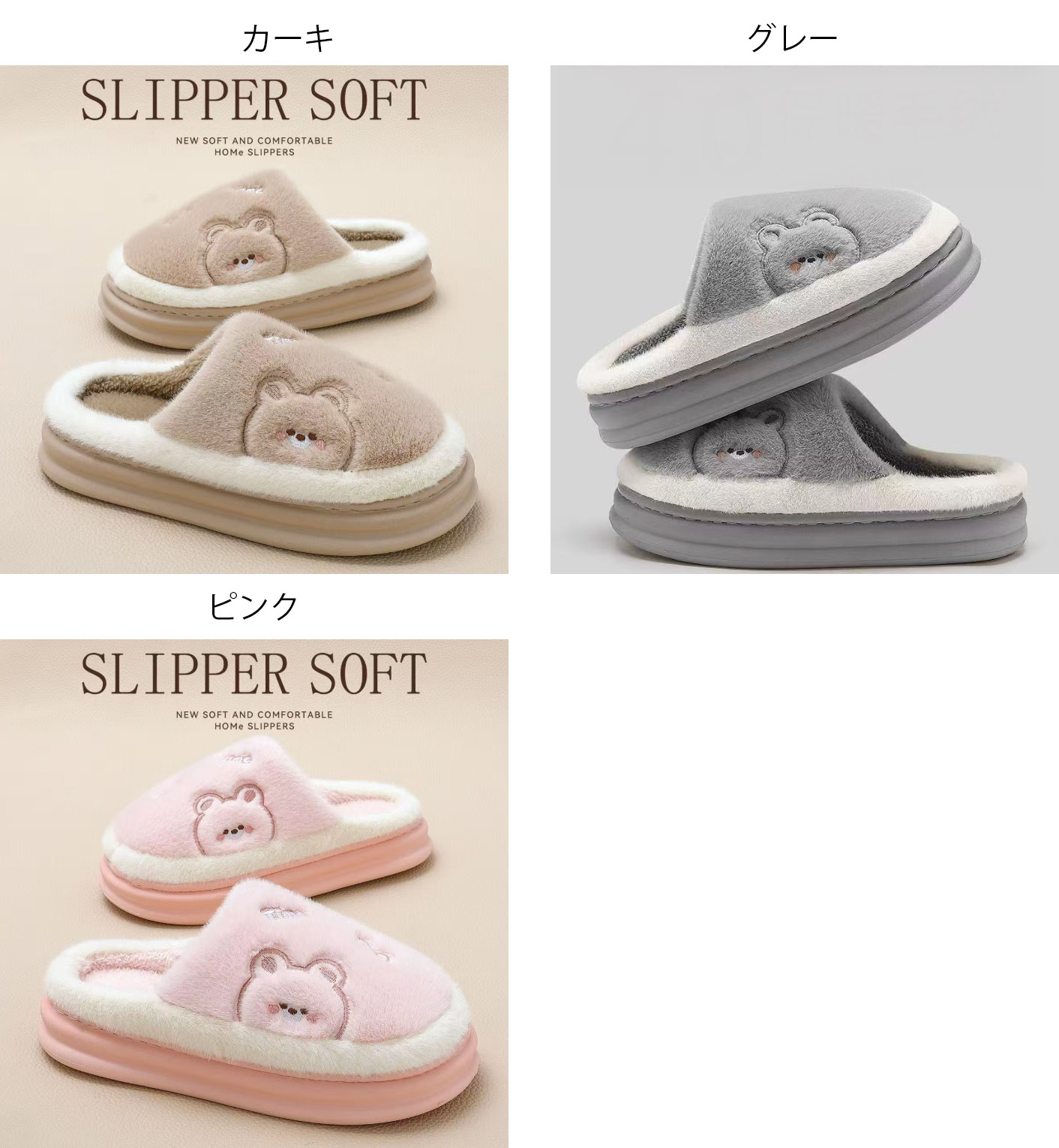 秋冬新作 くまさん刺繍 ふわふわ ファー付き ルームスリッパ