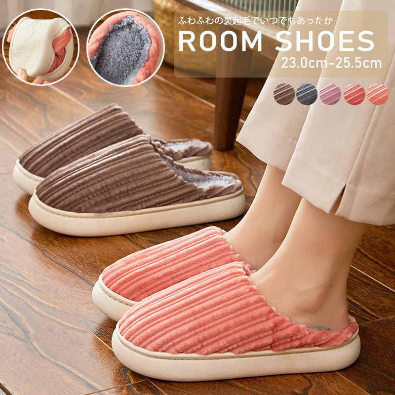 秋冬新作 ふわふわ裏起毛 室内スリッパ 男女兼用
