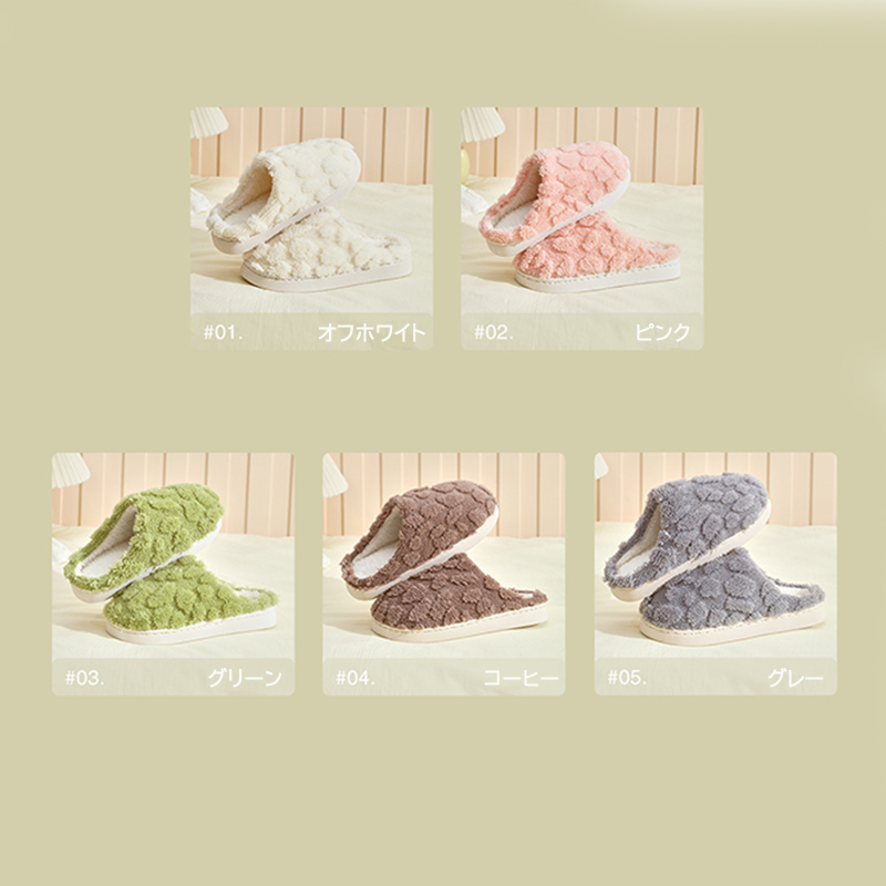 裏起毛もこもこスリッパ 男女兼用室内履き