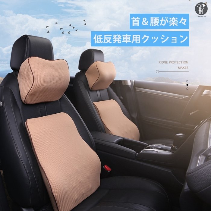 ネックピローセット 低反発車用腰当て 頭首肩サポートクッション