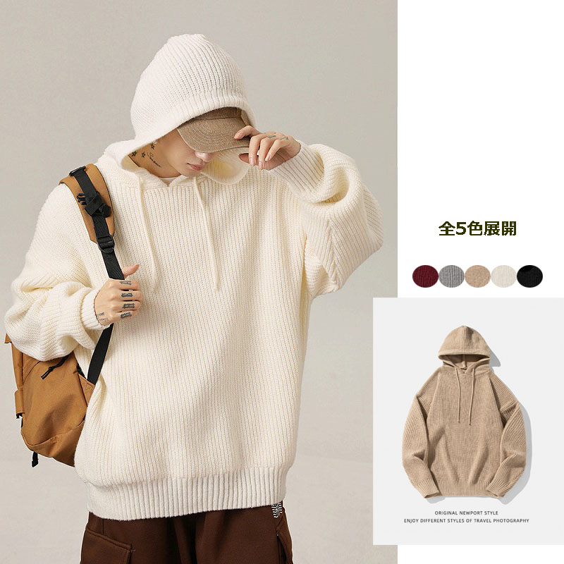 スウェットメンズ 秋冬フード付きニットパーカー無地ゆったり全5色