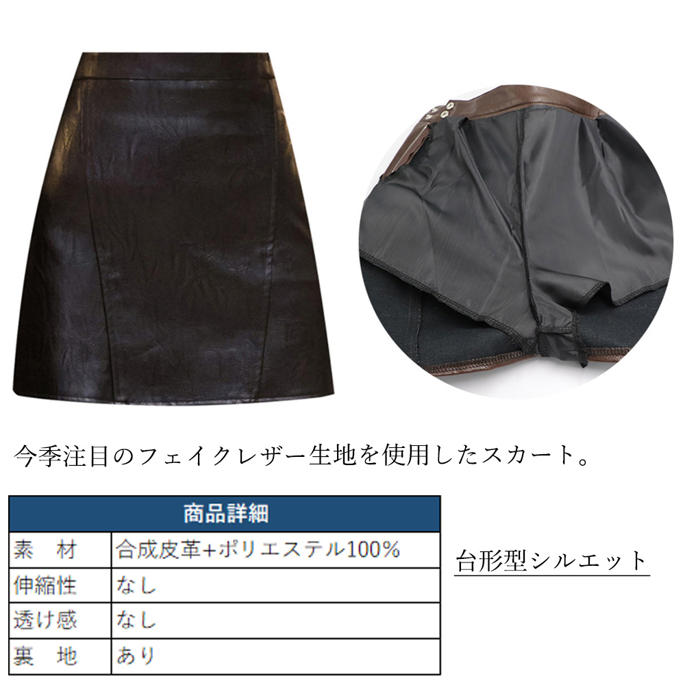 合成皮革ミニタイトスカート ハイウエスト台形