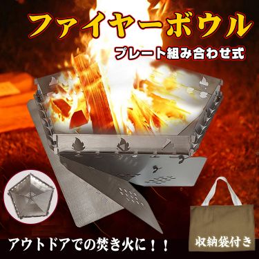 ソロ焚き火台組み立て式ステンレス火鉢